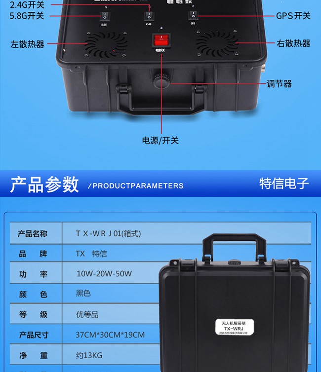 無人機反制設備產品詳情7