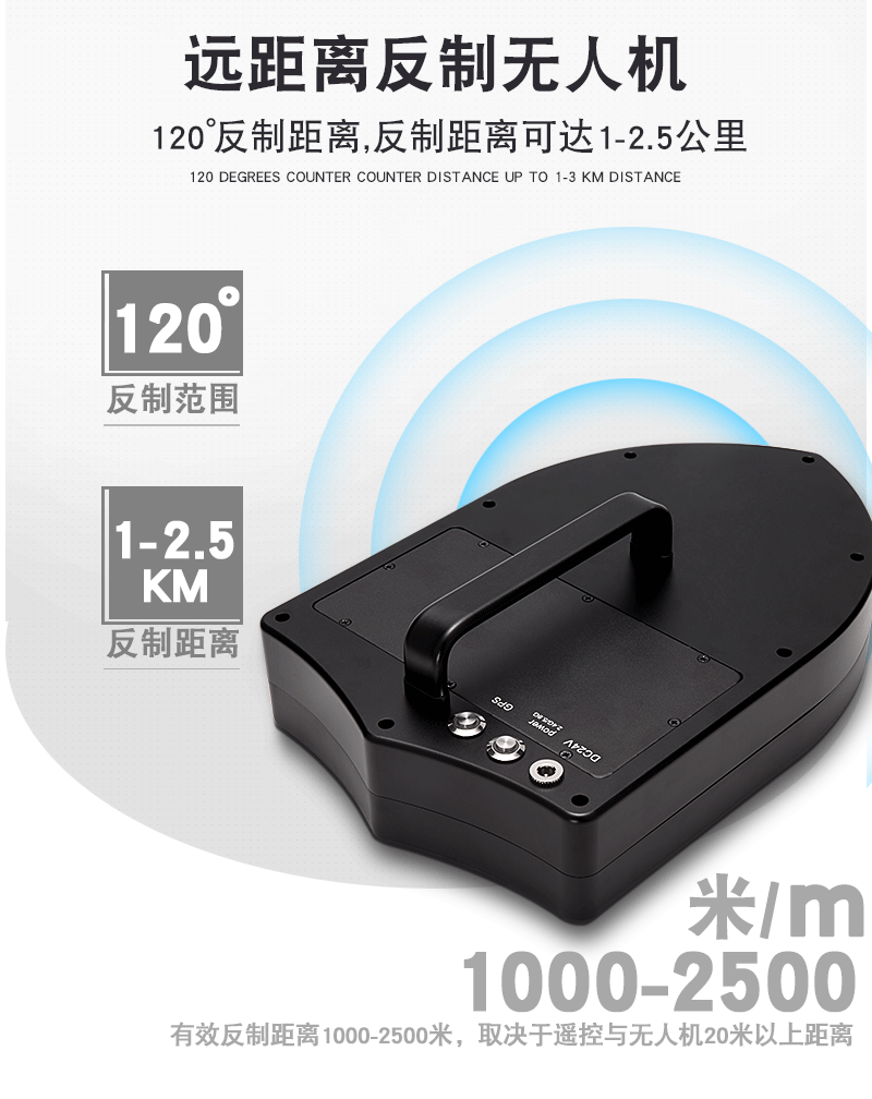 便攜式無(wú)人機(jī)反制盾牌反制距離