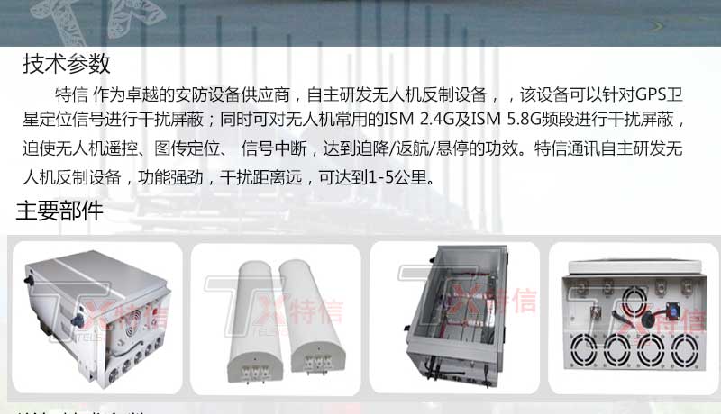 大功率無人機信號干擾器技術參數