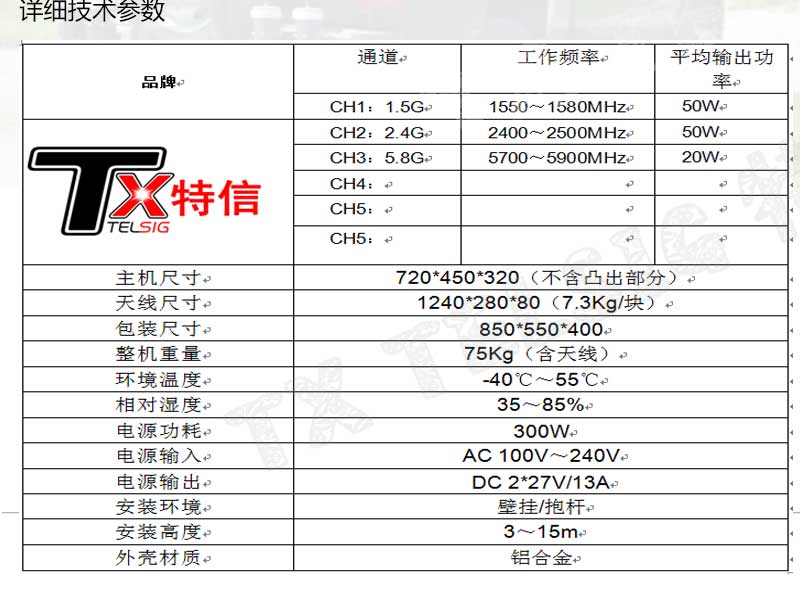 大功率無人機信號干擾器技術參數1