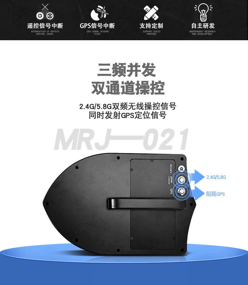 WRJ-021 三頻并發(fā)雙通道無人機(jī)反制設(shè)備圖1