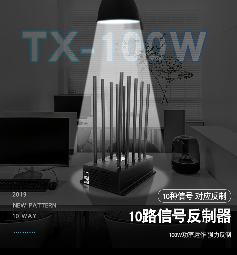 TX-100W大功率手機信號屏蔽器會議室車庫