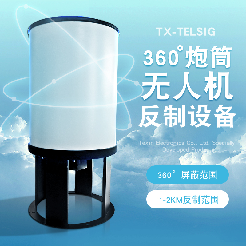 360°全方位炮筒無人機反制設(shè)備無人機屏蔽器無人機干擾儀器