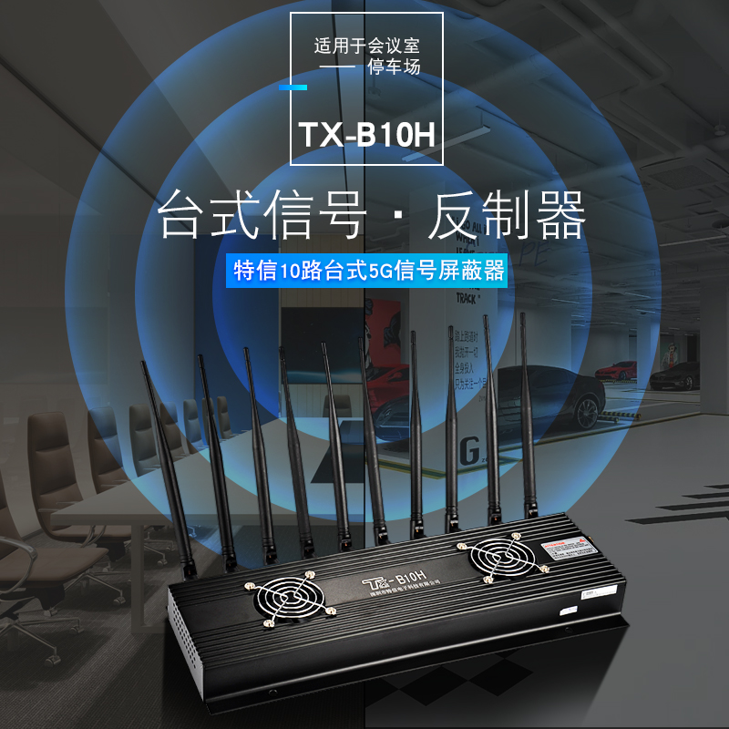 特定屏蔽 不干擾其他信號(hào) 特信5G手機(jī)信號(hào)屏蔽器 廠家直銷