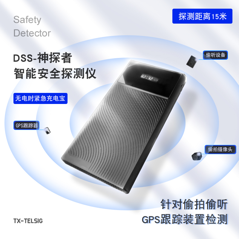 GPS信號探測器掃描儀4G WIFI反監聽設備酒店防偷拍攝像頭檢測